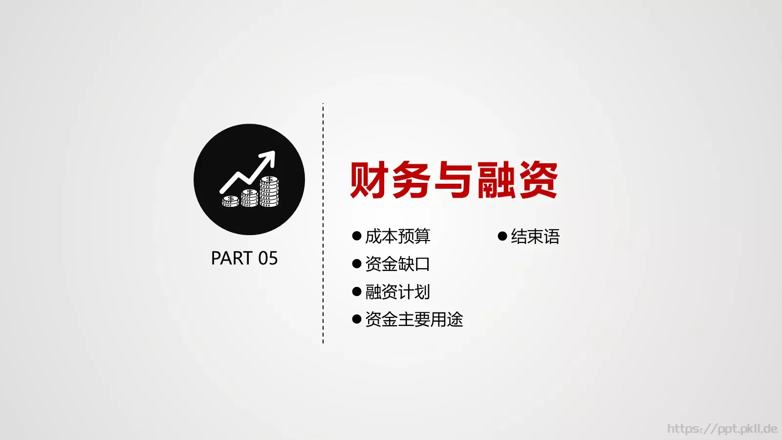 商业融资公司介绍PPT模板 第 34 页预览图