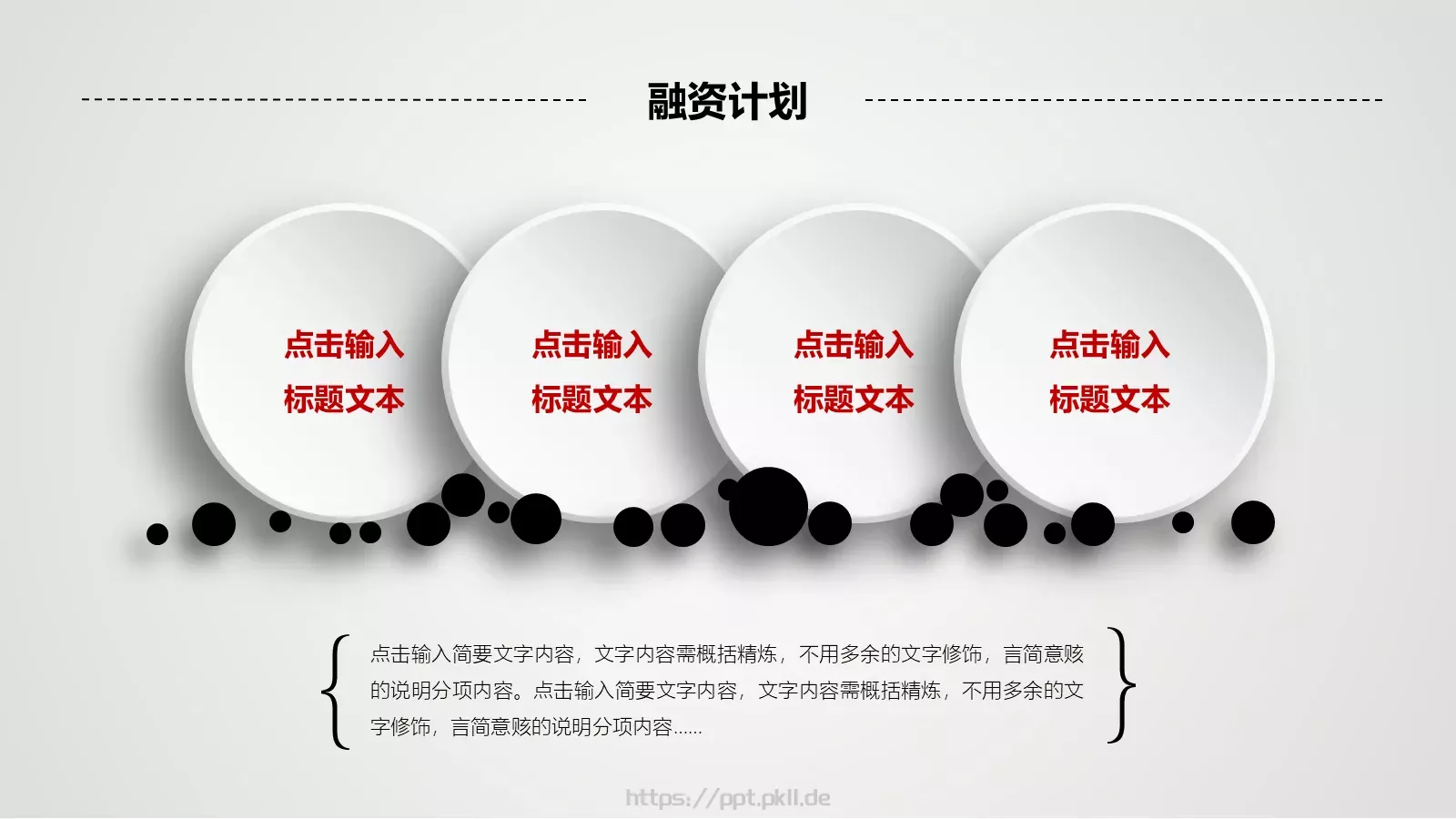 商业融资公司介绍PPT模板 第 37 页预览图