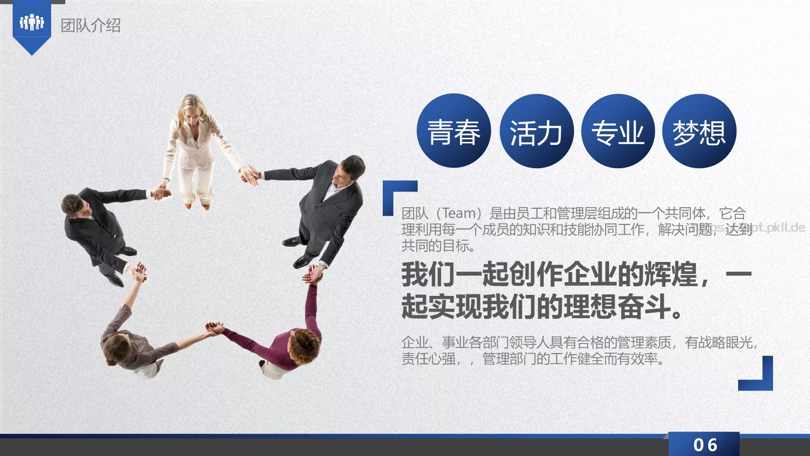 商业融资计划书PPT模板 第 6 页预览图