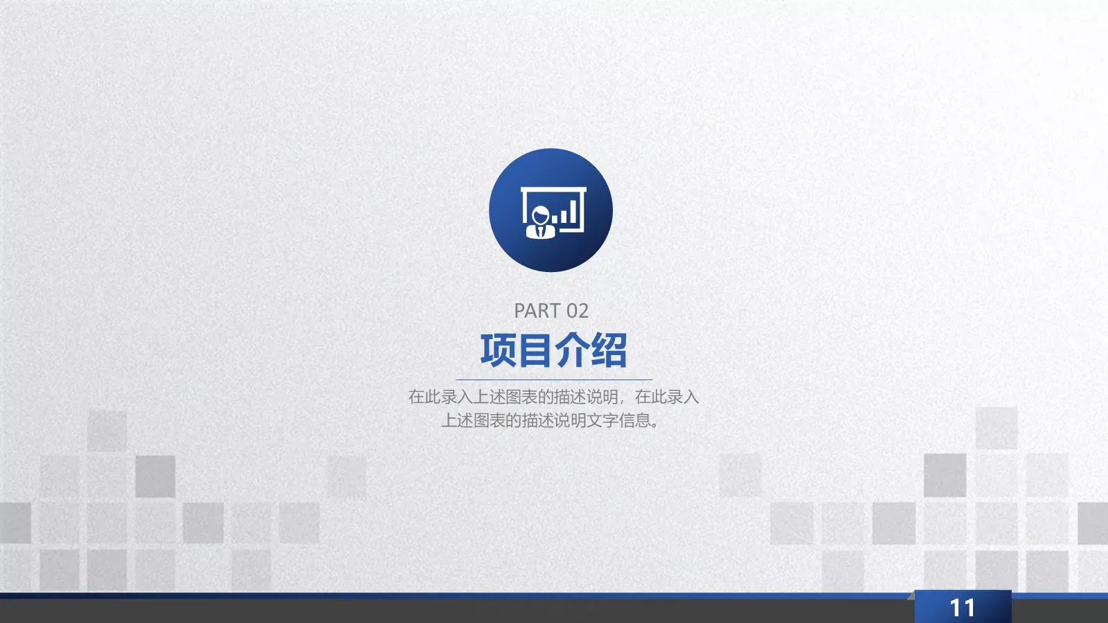 商业融资计划书PPT模板 第 11 页预览图