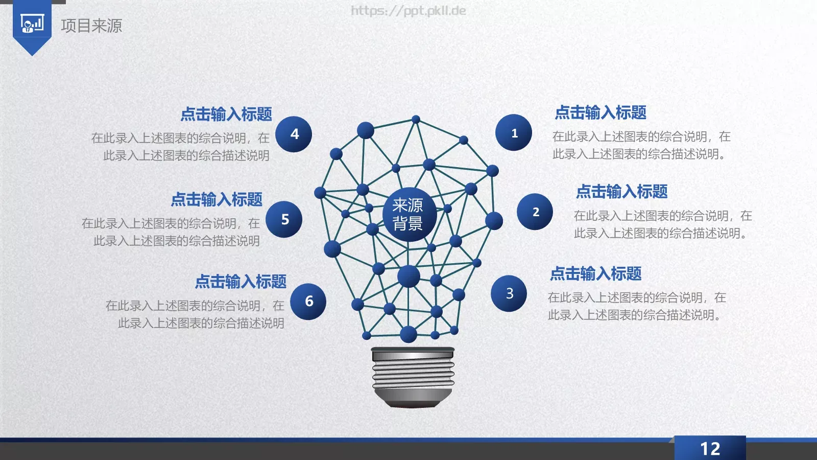 商业融资计划书PPT模板 第 12 页预览图