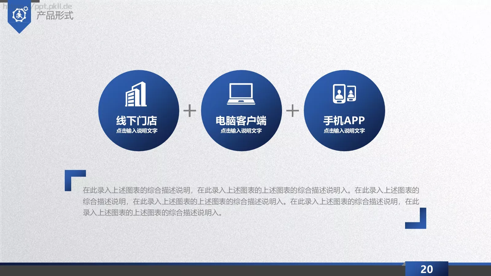 商业融资计划书PPT模板 第 20 页预览图