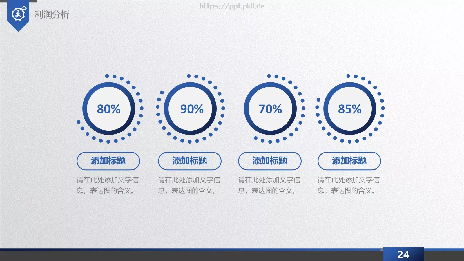 商业融资计划书PPT模板 第 24 页预览图