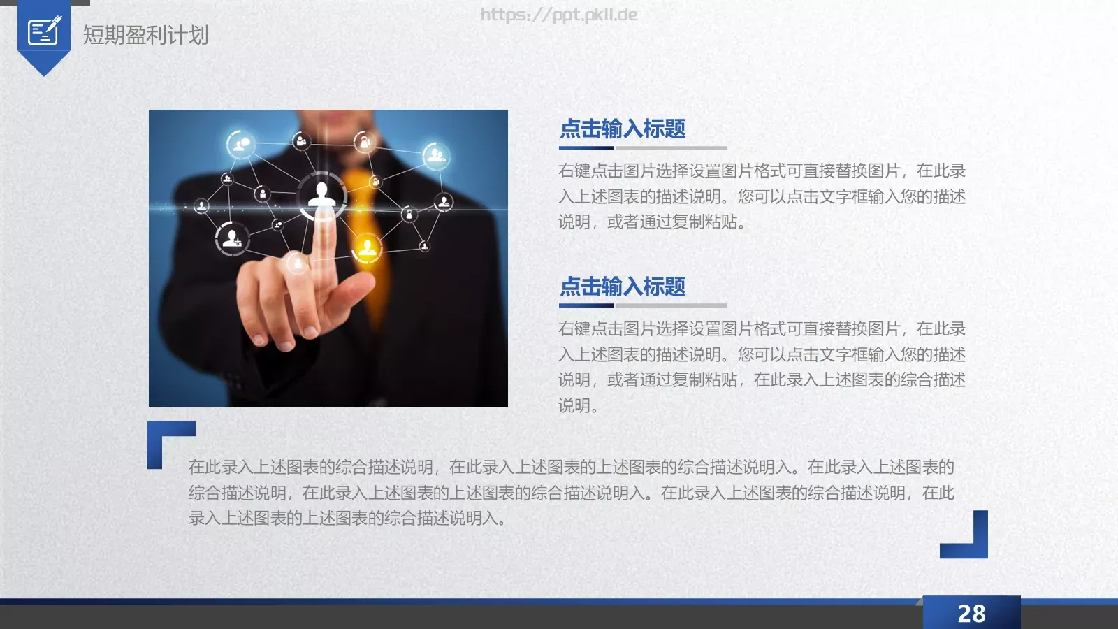 商业融资计划书PPT模板 第 28 页预览图