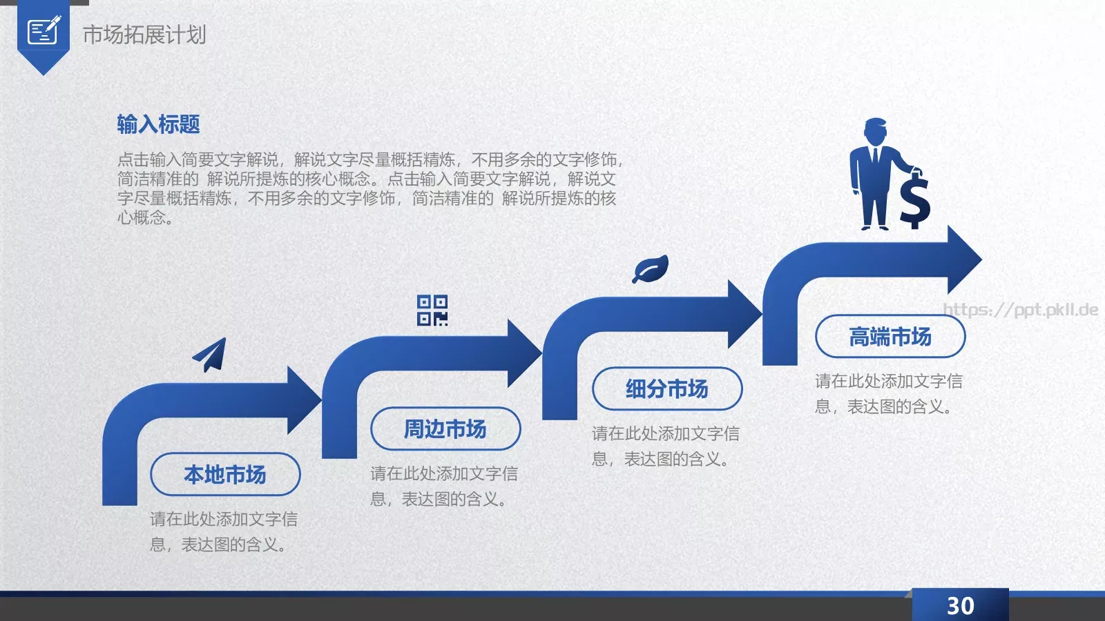 商业融资计划书PPT模板 第 30 页预览图