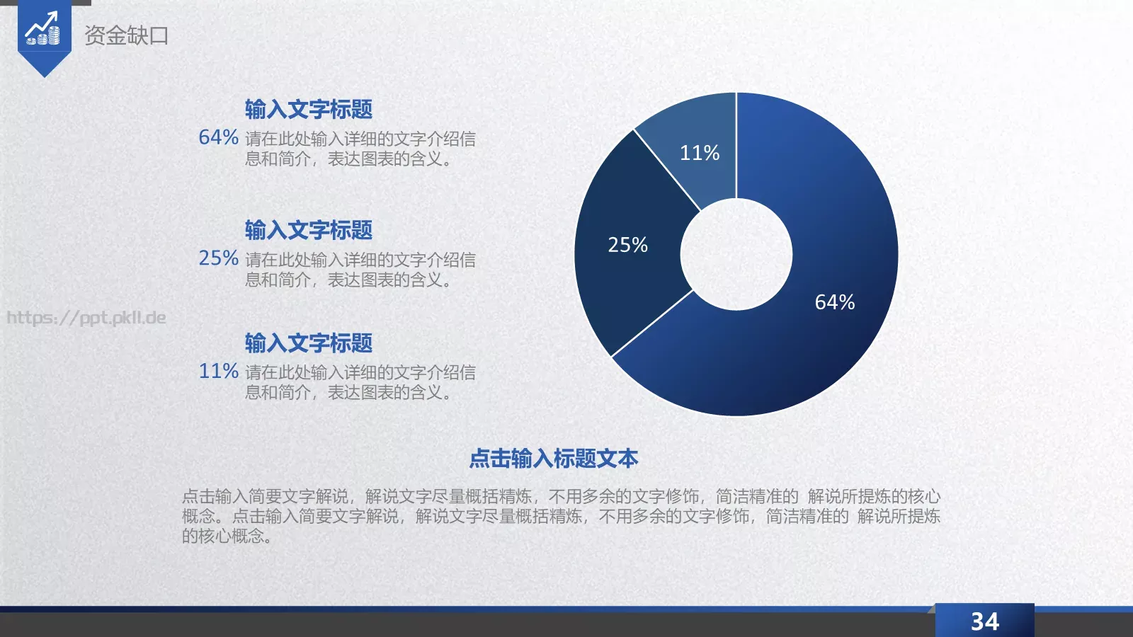 商业融资计划书PPT模板 第 34 页预览图