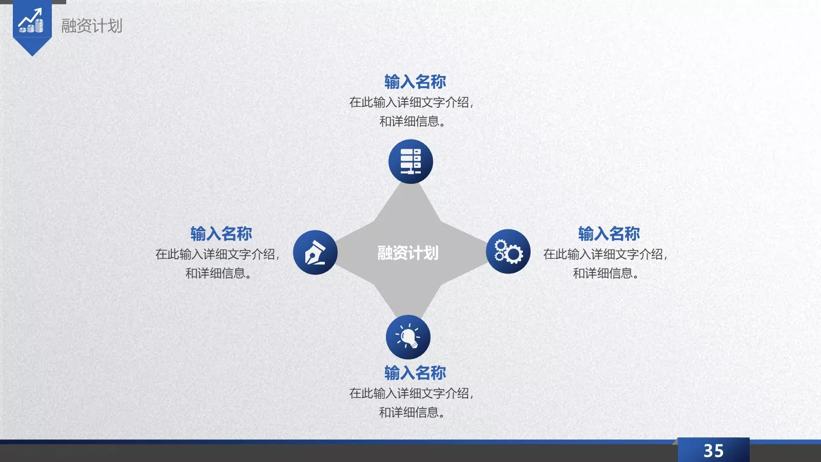 商业融资计划书PPT模板 第 35 页预览图