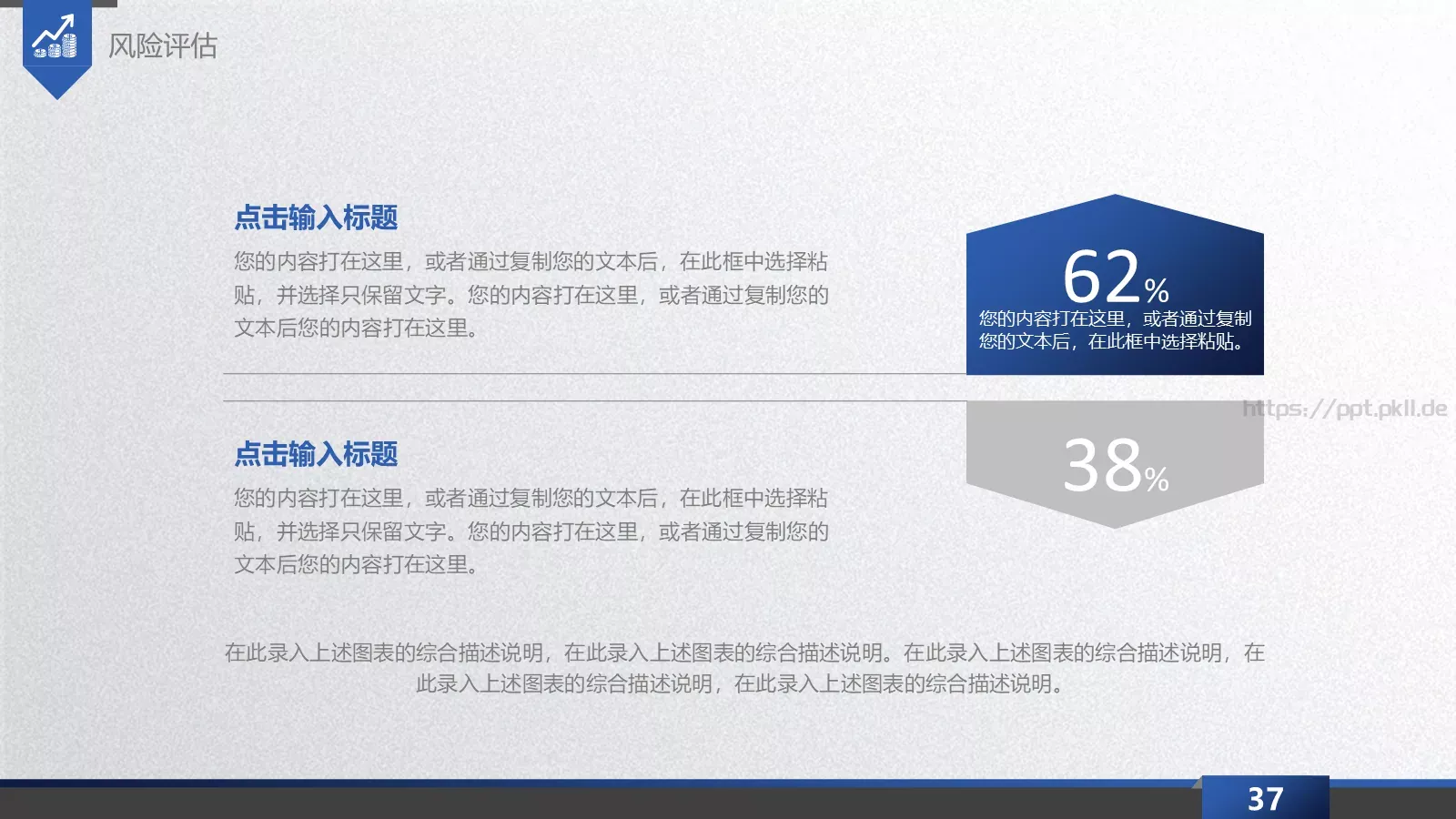 商业融资计划书PPT模板 第 37 页预览图