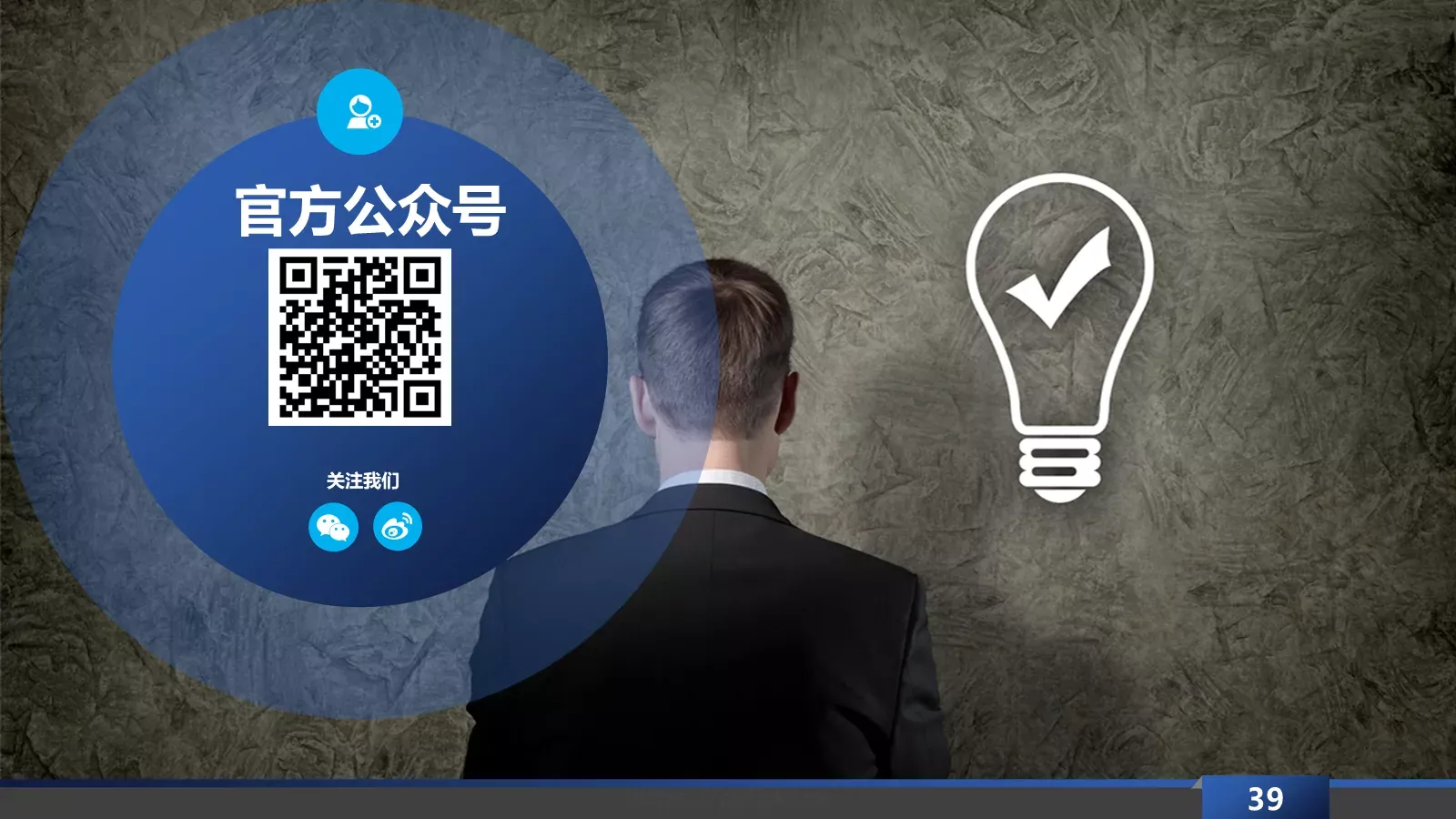 商业融资计划书PPT模板 第 39 页预览图