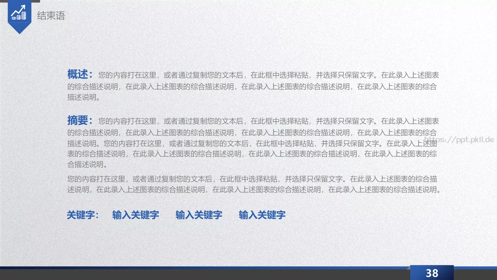 商业融资计划书PPT模板 第 38 页预览图