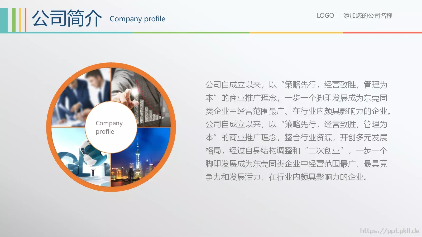 创业融资计划书PPT模板 第 4 页缩略图