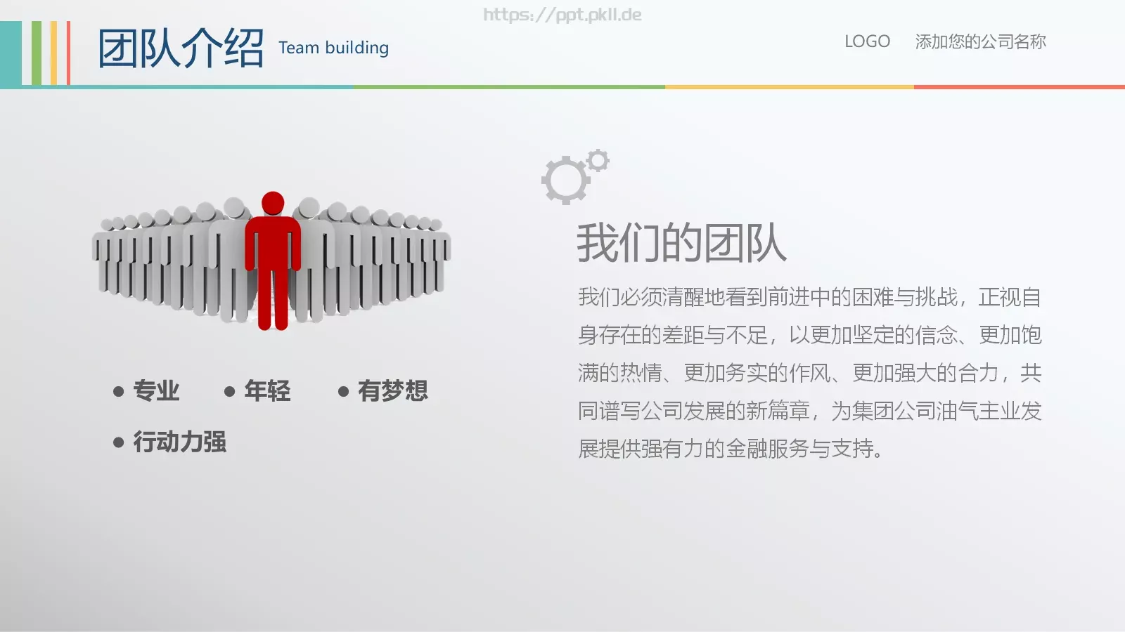 创业融资计划书PPT模板 第 5 页预览图
