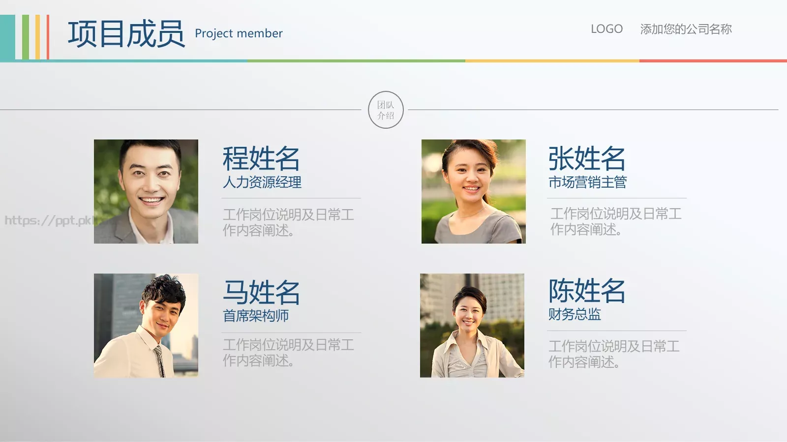 创业融资计划书PPT模板 第 6 页预览图