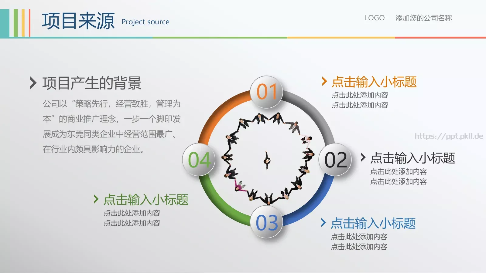 创业融资计划书PPT模板 第 12 页预览图