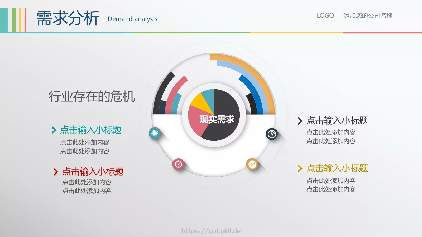 创业融资计划书PPT模板 第 13 页预览图