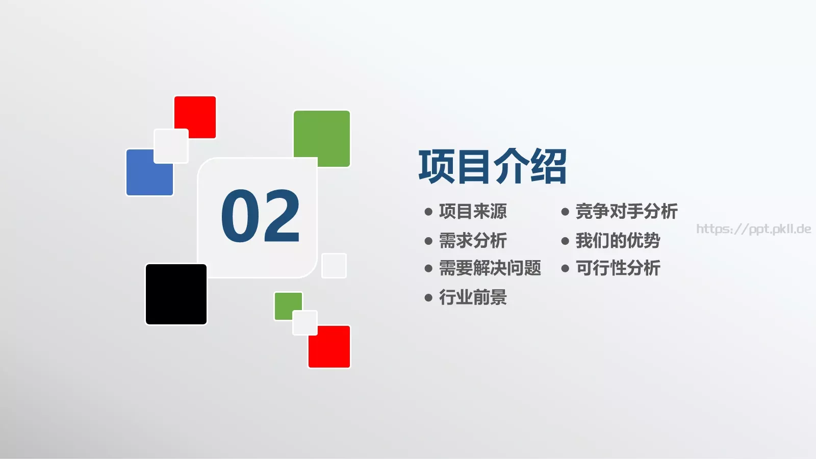 创业融资计划书PPT模板 第 11 页预览图