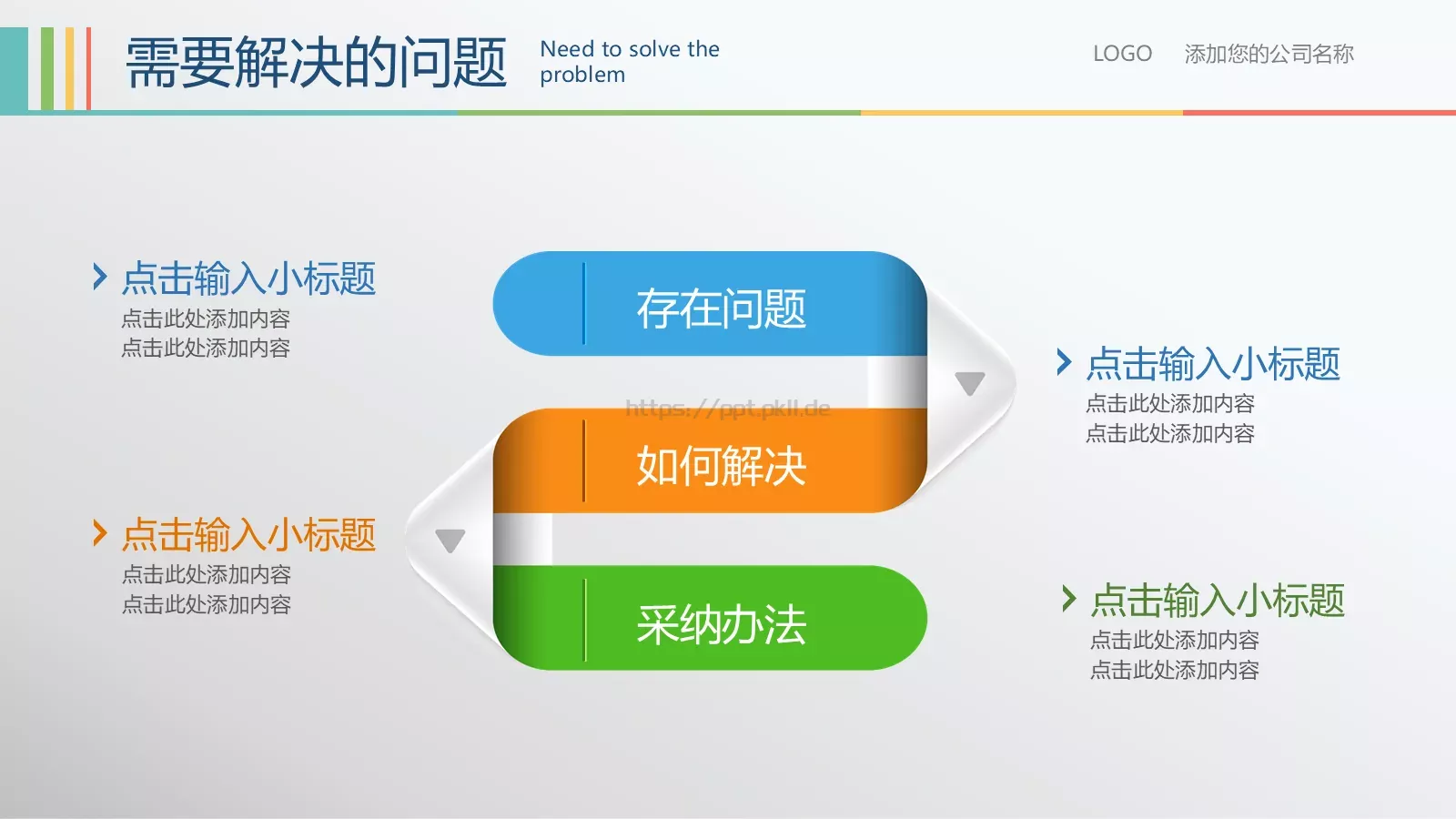 创业融资计划书PPT模板 第 14 页预览图