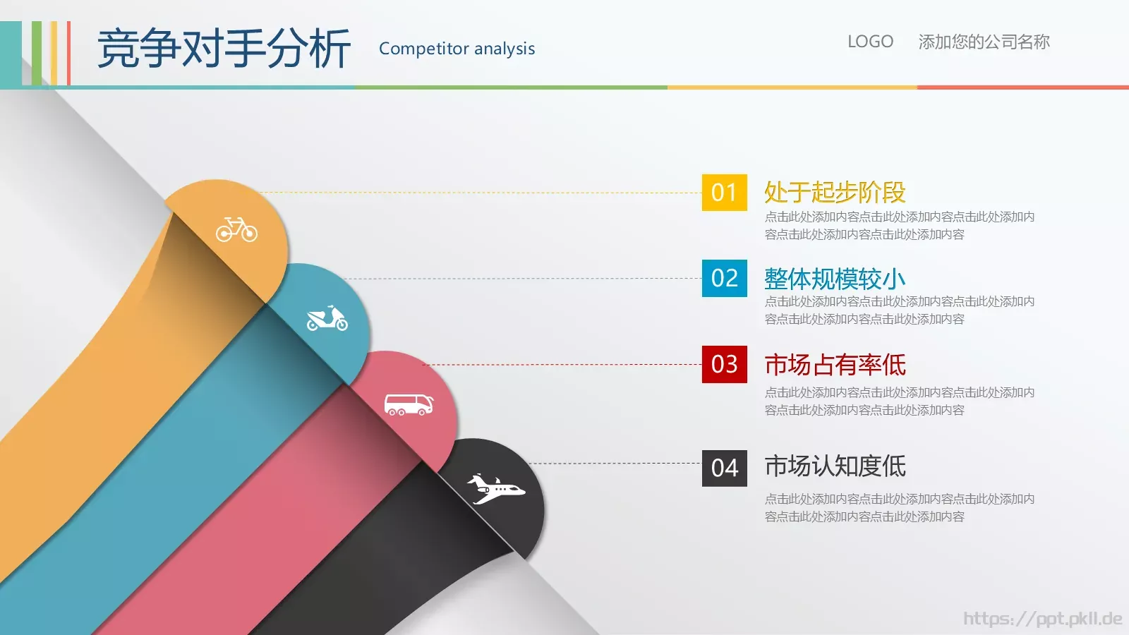 创业融资计划书PPT模板 第 16 页预览图