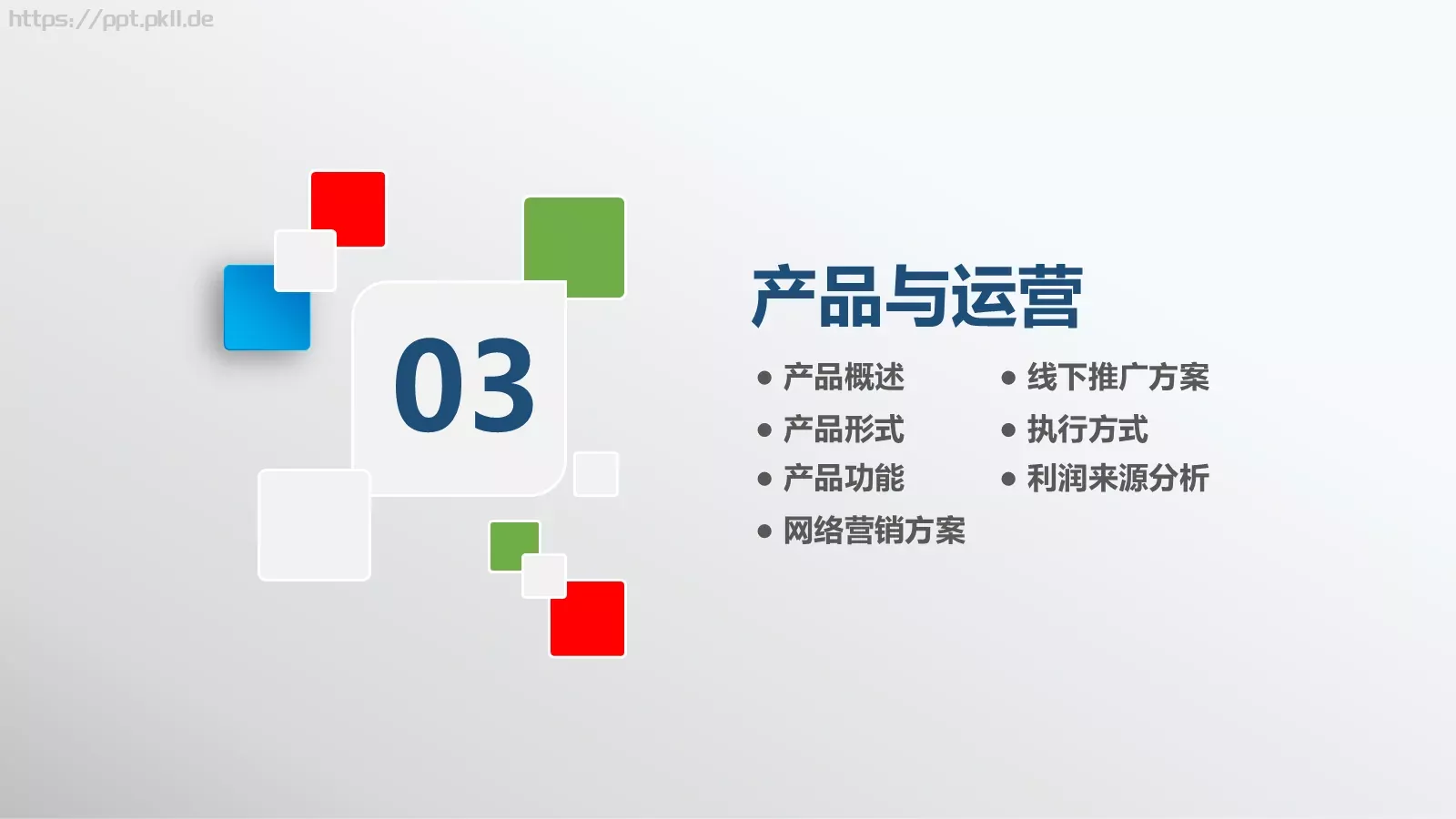 创业融资计划书PPT模板 第 19 页预览图