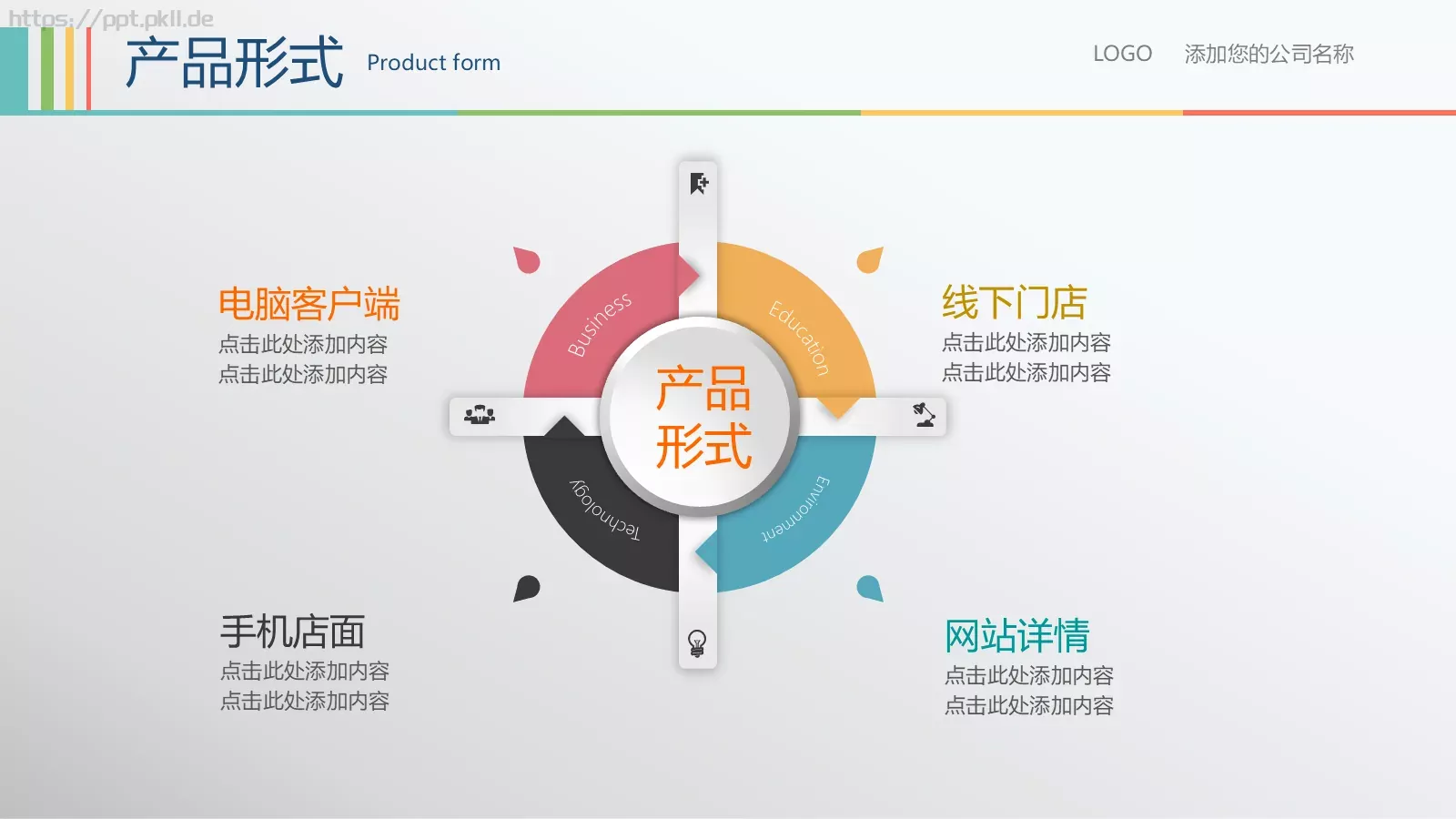 创业融资计划书PPT模板 第 21 页预览图