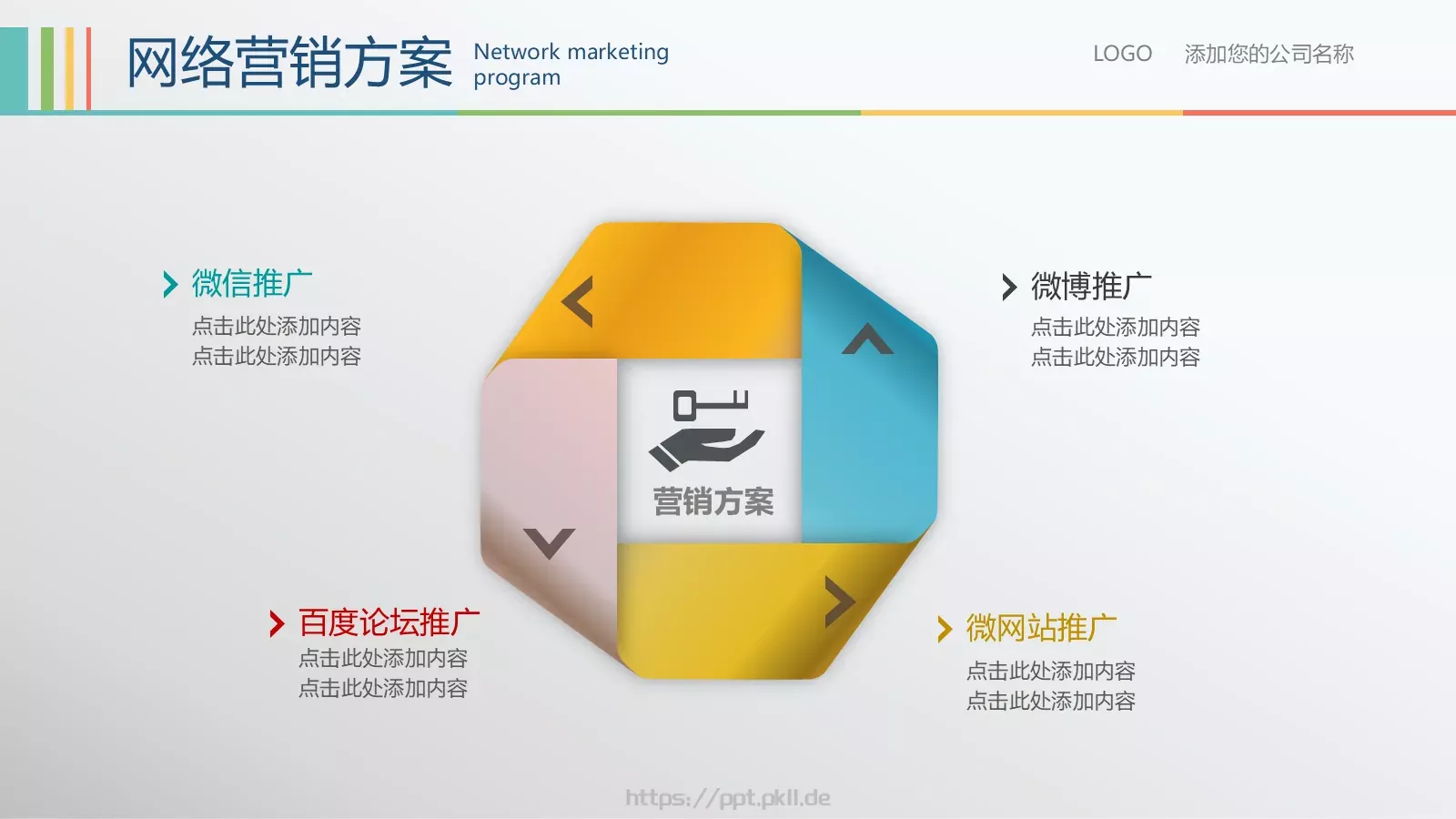 创业融资计划书PPT模板 第 23 页预览图