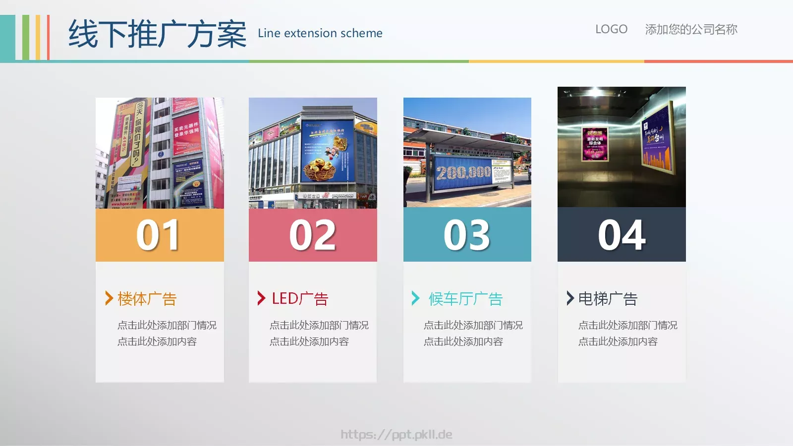 创业融资计划书PPT模板 第 24 页预览图