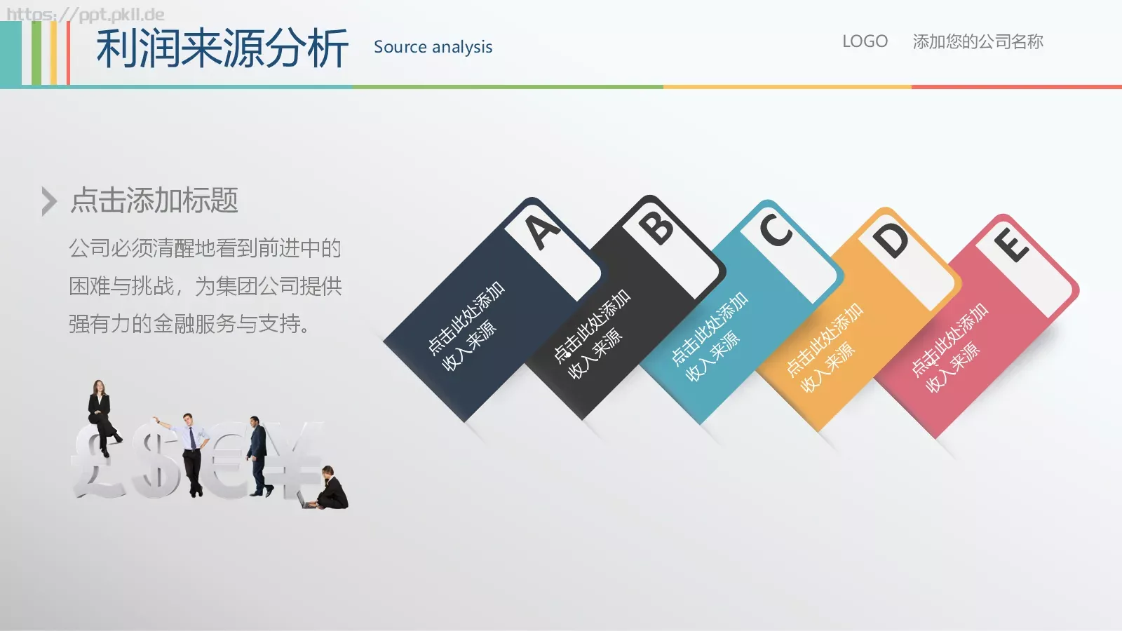 创业融资计划书PPT模板 第 27 页预览图