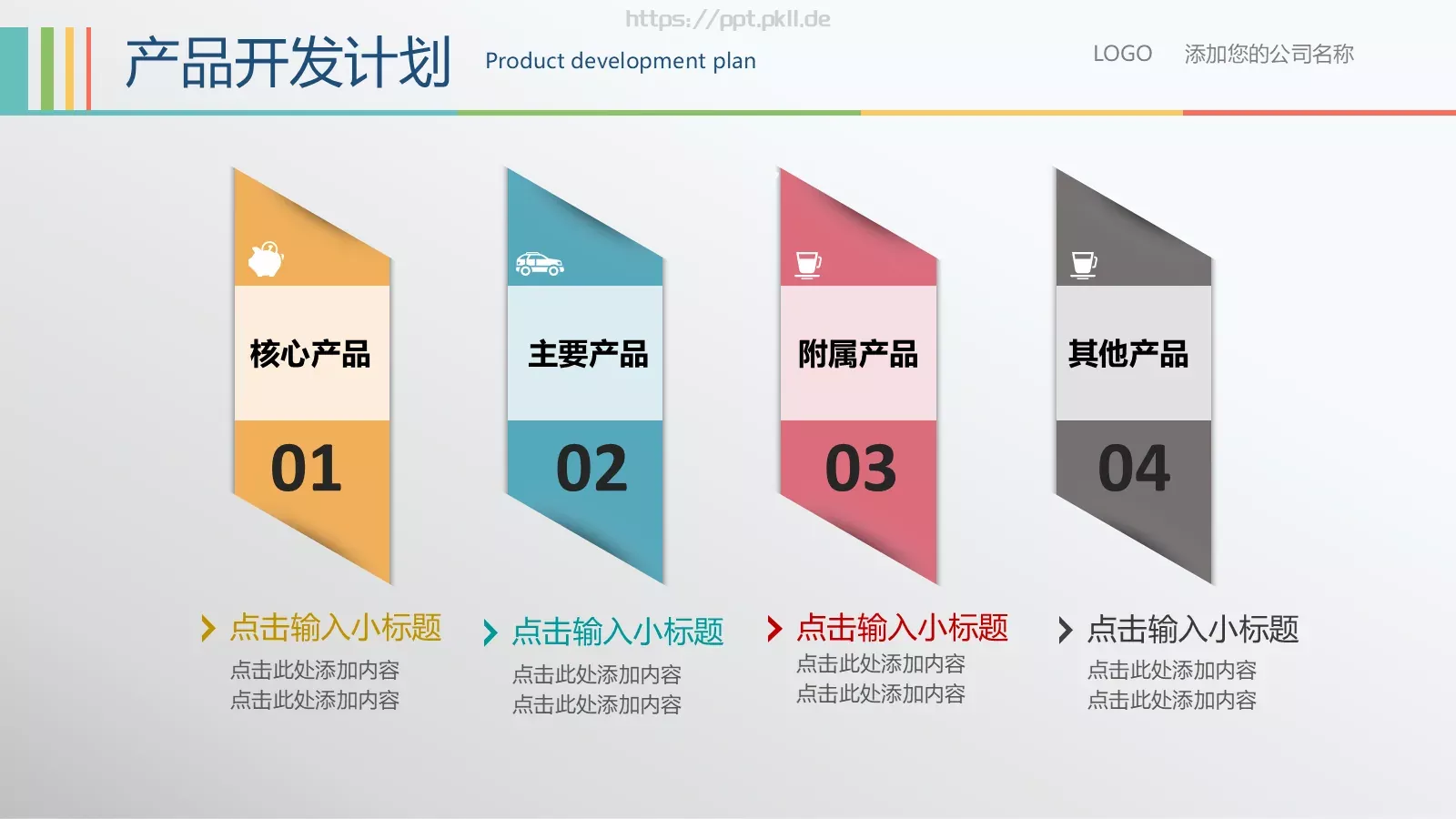 创业融资计划书PPT模板 第 29 页预览图