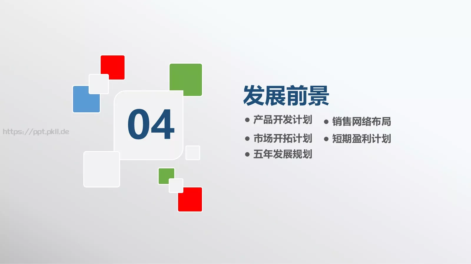 创业融资计划书PPT模板 第 28 页预览图