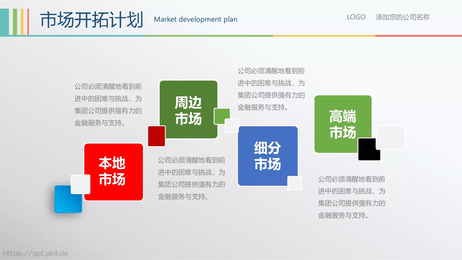 创业融资计划书PPT模板 第 30 页预览图