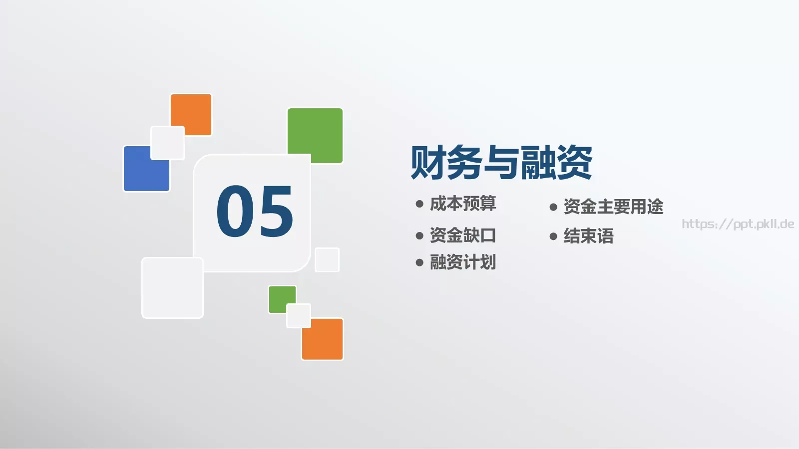 创业融资计划书PPT模板 第 34 页预览图