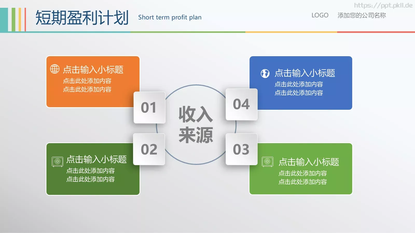 创业融资计划书PPT模板 第 33 页预览图