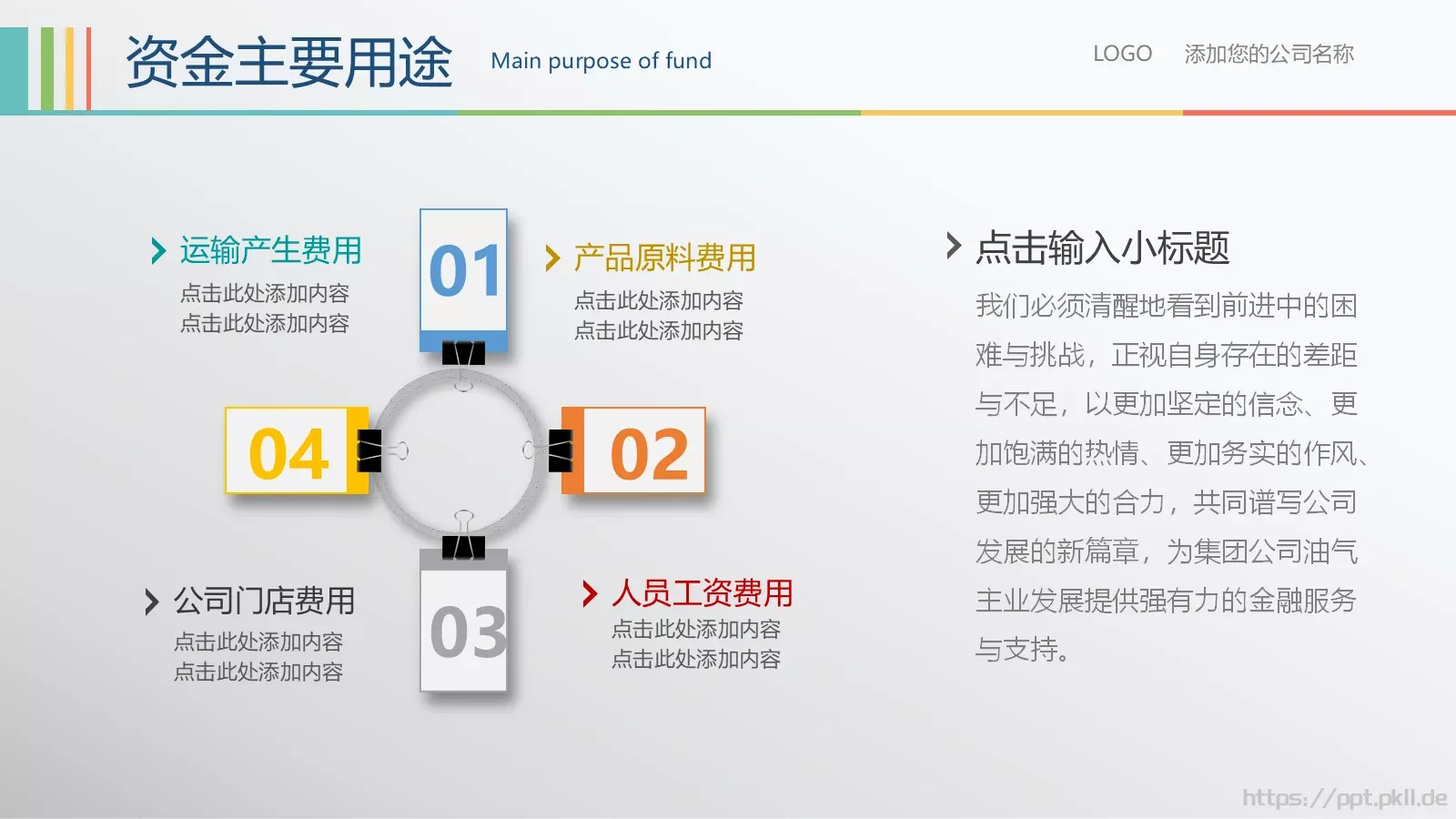 创业融资计划书PPT模板 第 38 页预览图