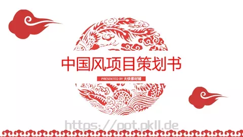融资路演PPT模板 缩略图