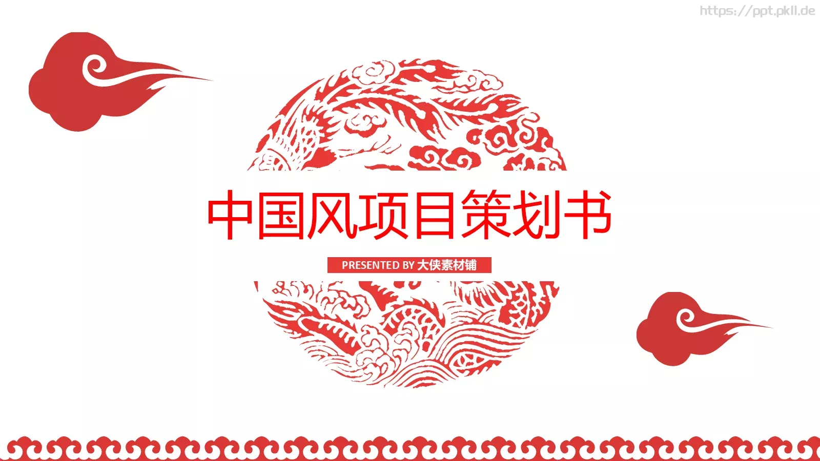 融资路演PPT模板 封面图
