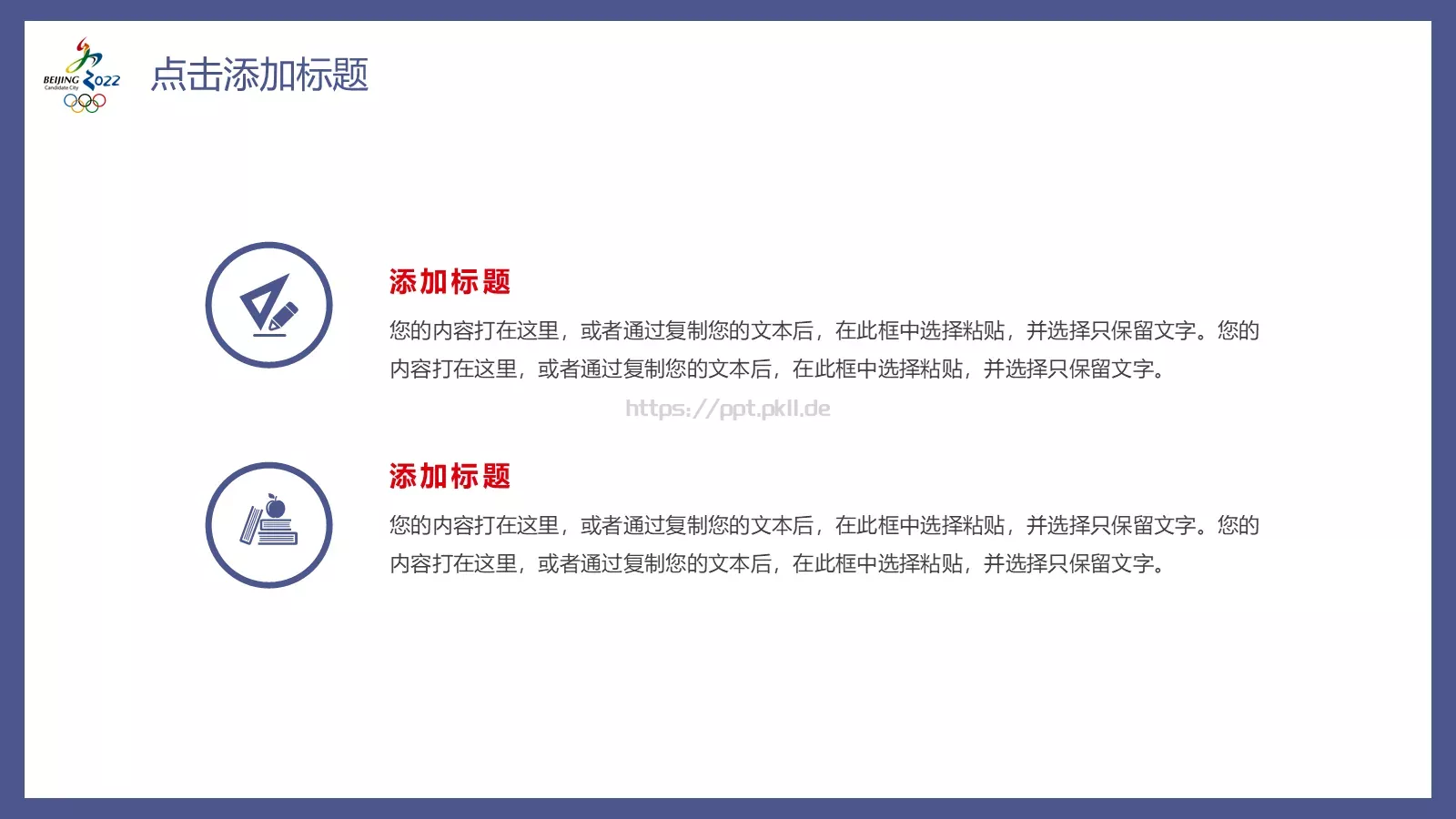 北京冬奥会主题汇报PPT模板 第 12 页预览图