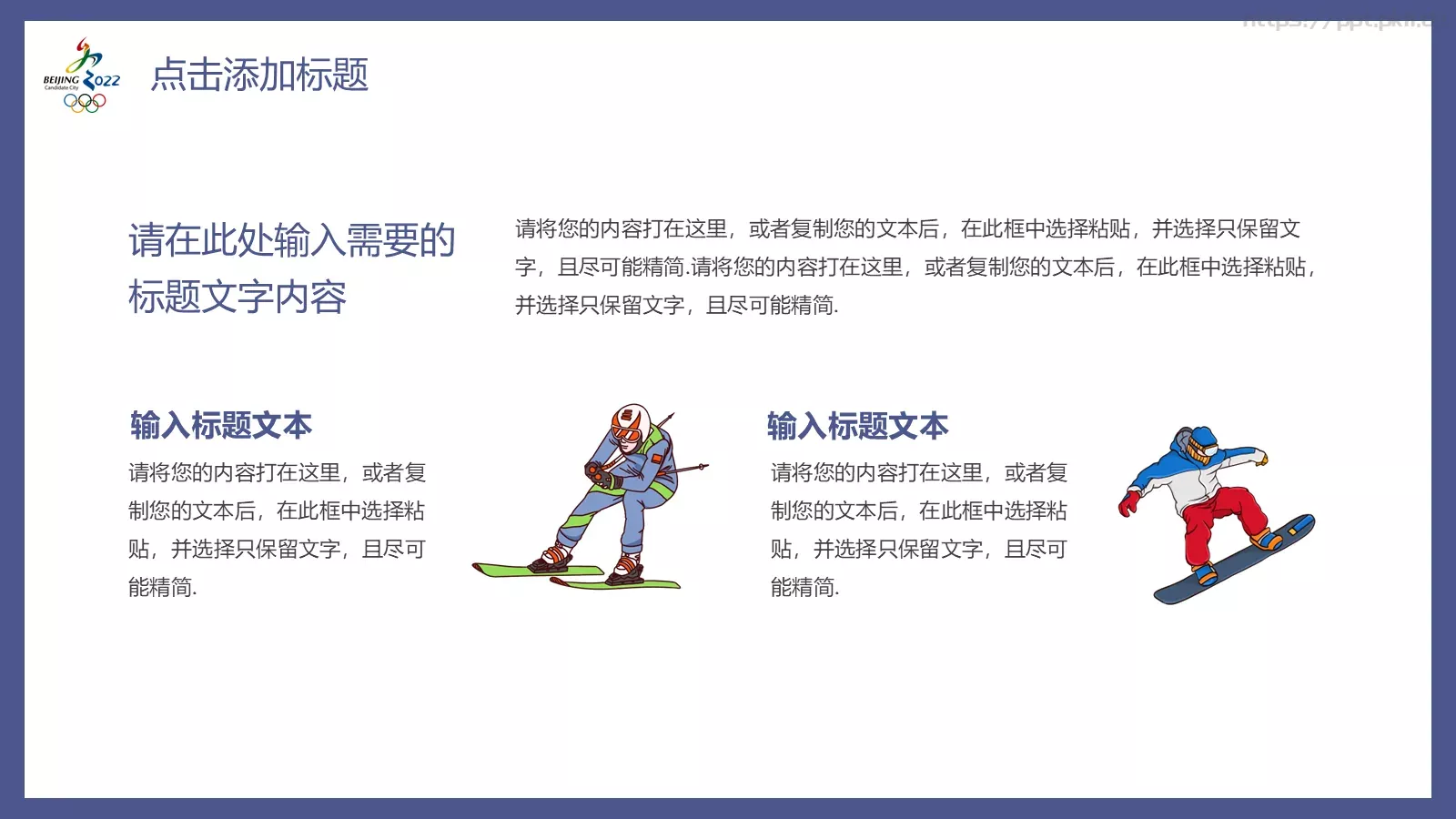 北京冬奥会主题汇报PPT模板 第 11 页预览图