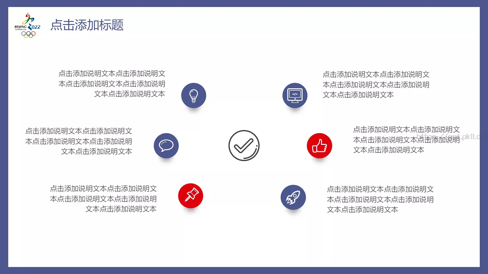 北京冬奥会主题汇报PPT模板 第 13 页预览图