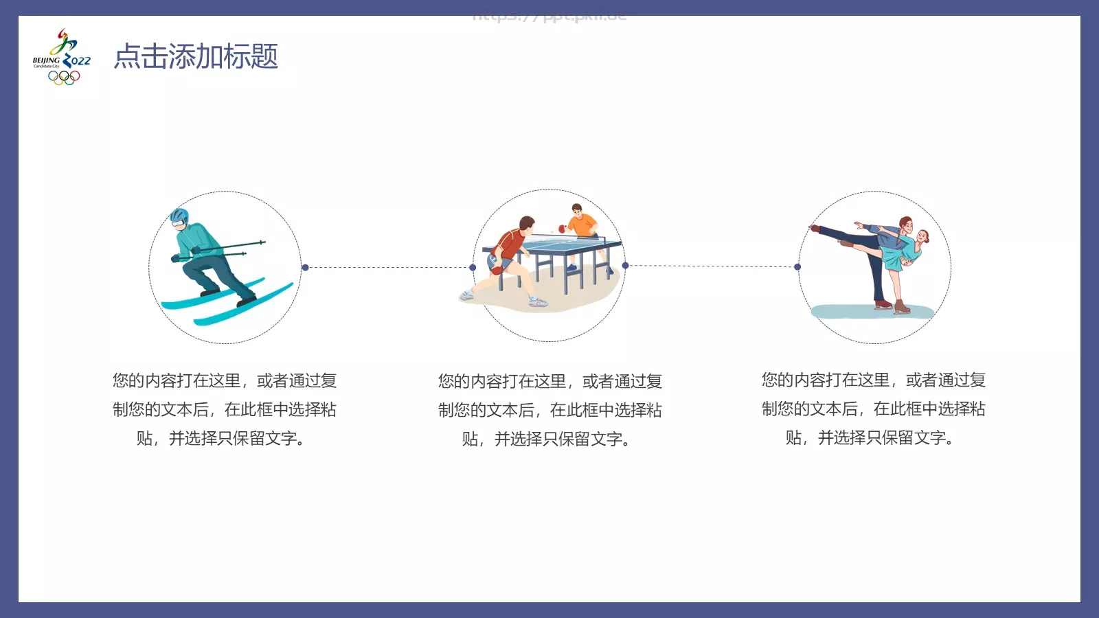 北京冬奥会主题汇报PPT模板 第 10 页预览图