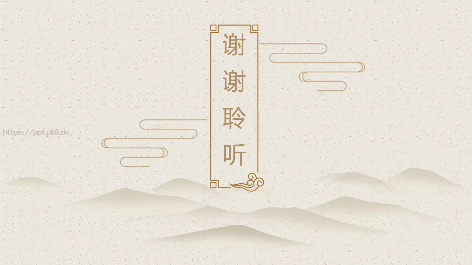 国学传统文化PPT模板 第 26 页预览图