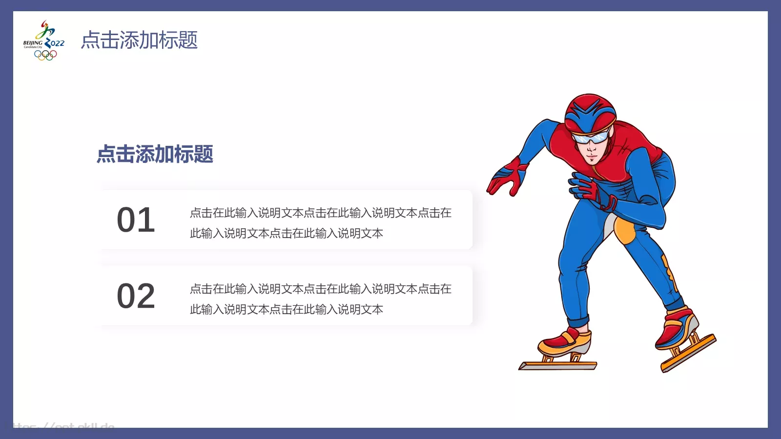 北京冬奥会主题汇报PPT模板 第 15 页预览图