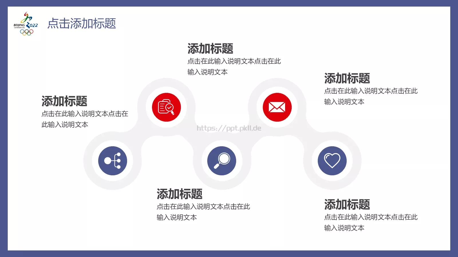 北京冬奥会主题汇报PPT模板 第 17 页预览图