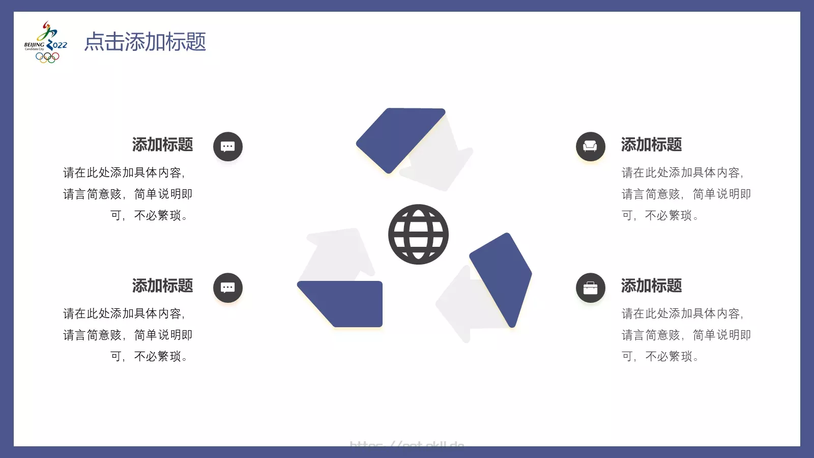 北京冬奥会主题汇报PPT模板 第 18 页预览图