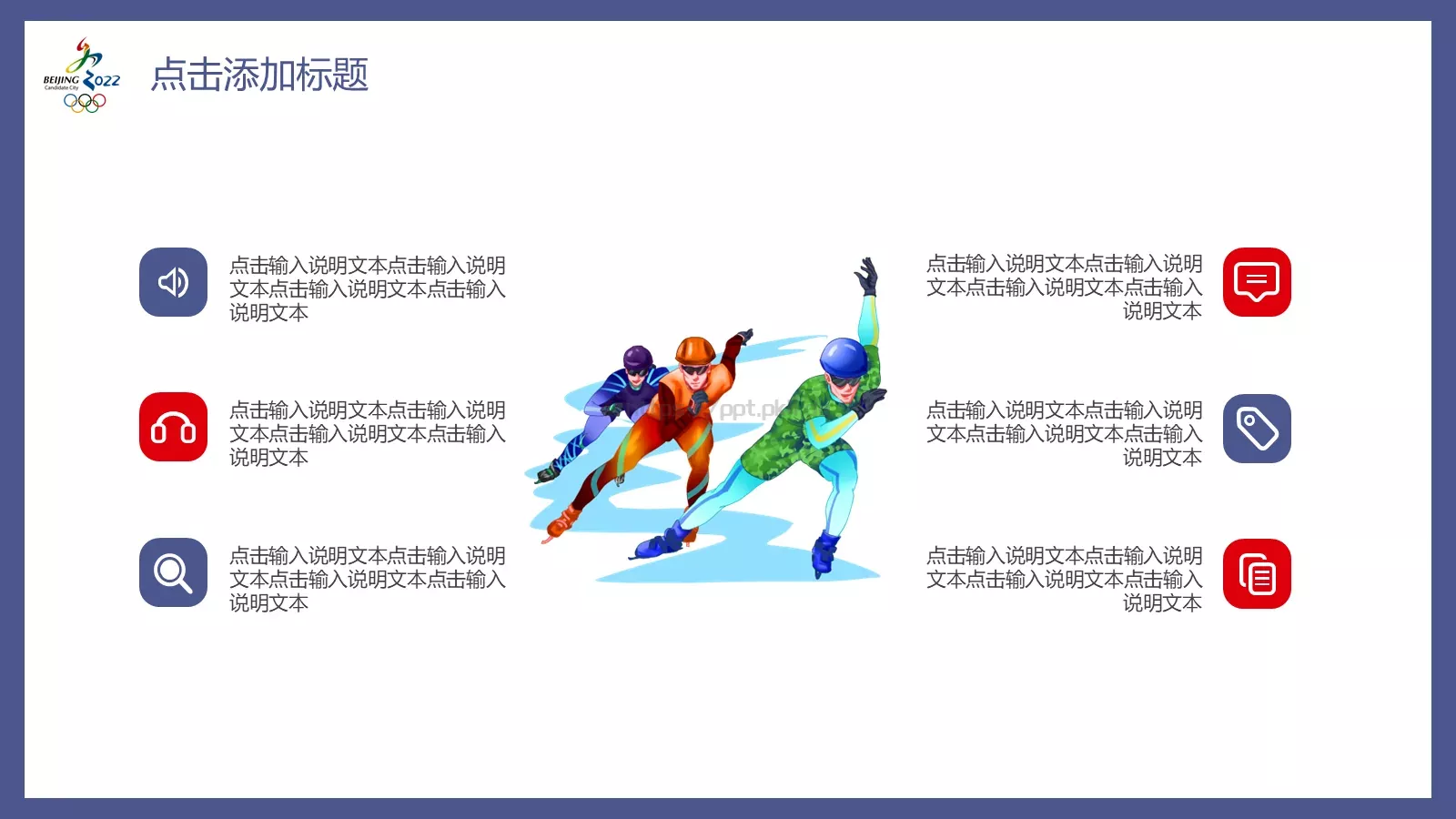 北京冬奥会主题汇报PPT模板 第 21 页预览图