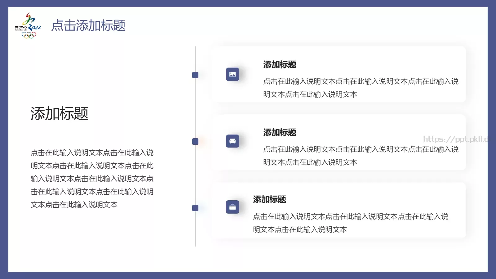 北京冬奥会主题汇报PPT模板 第 23 页预览图