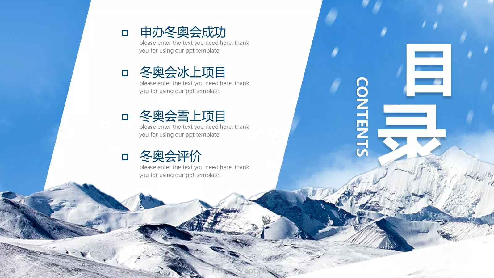 2022北京冬奥会PPT模板 第 2 页缩略图