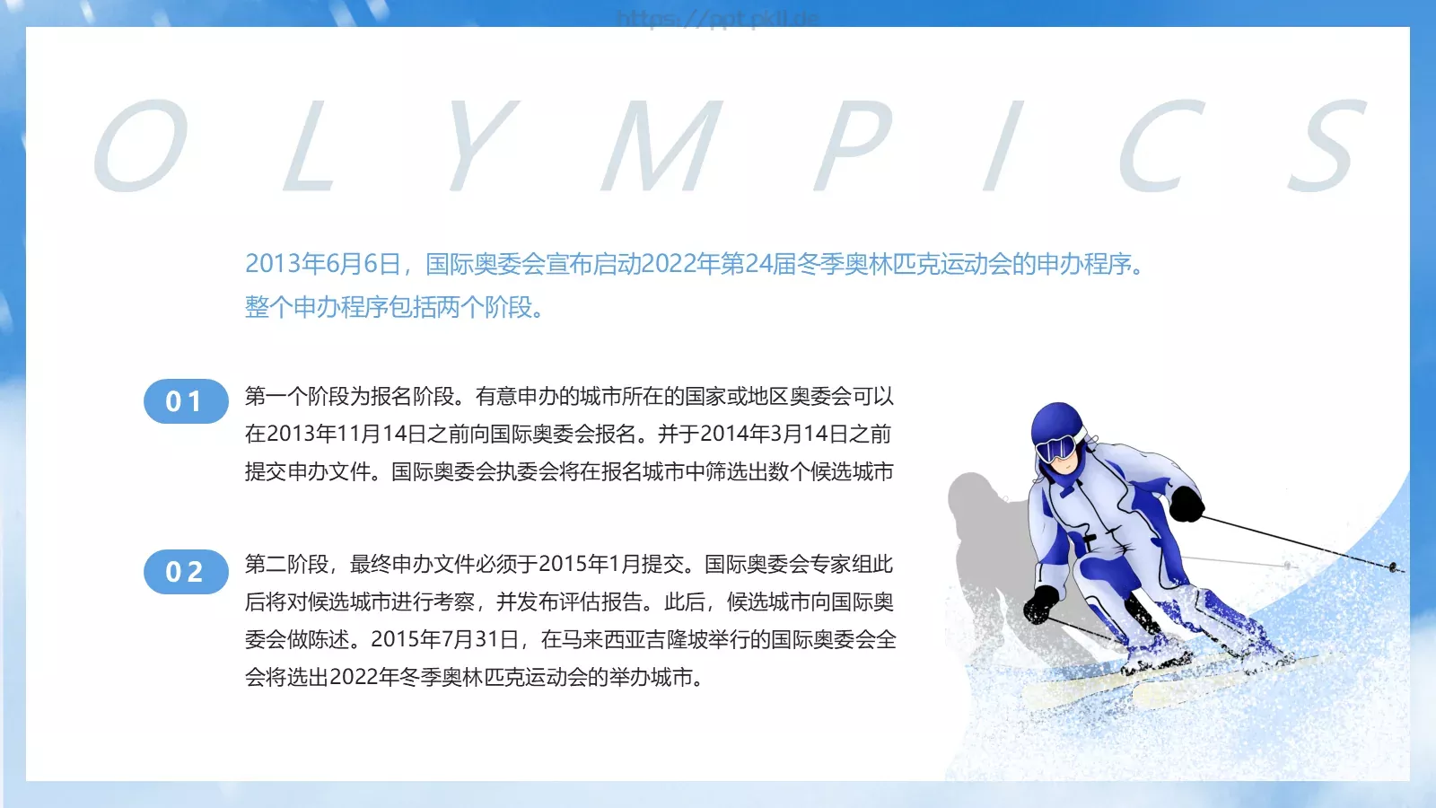 2022北京冬奥会PPT模板 第 4 页缩略图