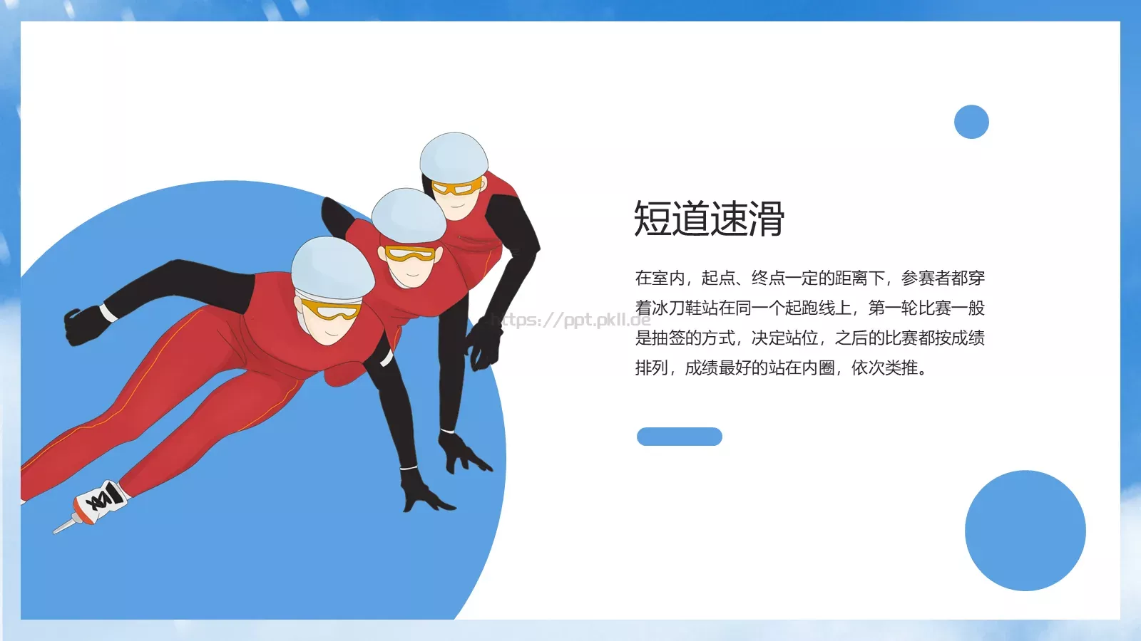 2022北京冬奥会PPT模板 第 8 页预览图