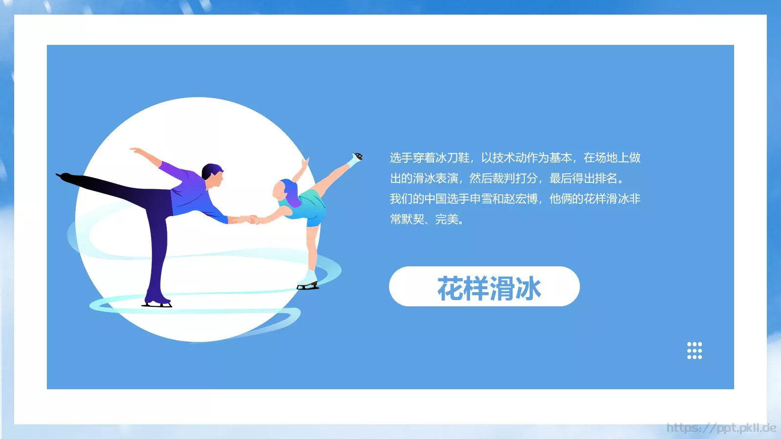 2022北京冬奥会PPT模板 第 10 页预览图