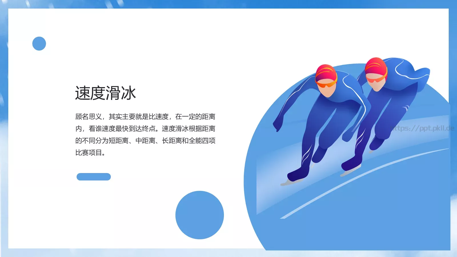 2022北京冬奥会PPT模板 第 9 页预览图